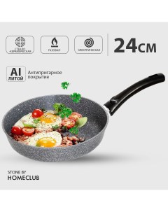 Антипригарная сковорода HOMECLUB Stone 24 см Литая глубокая сковородка Home club
