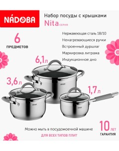 Набор из 6 предметов Посуда со стеклянными крышками Nita Nadoba