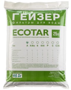 Фильтрующий материал Экотар Ecotar A 25 л Гейзер