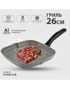 Антипригарная сковорода гриль HOMECLUB Stone 26 см Литая глубокая сковородка Home club