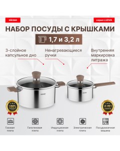 Набор посуды со стеклянными крышками 4 пр 1 7 3 2 л серия LUDVA Nadoba