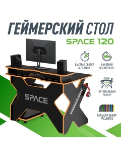 Игровой компьютерный стол Space Dark Orange Vmmgame