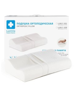 Ортопедическая подушка с эффектом памяти Luоmma LumF 501 Размер 54х35 Валики 10 и 12 см Luomma