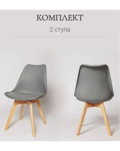 Комплект стульев для кухни ЦМ из 2 х штук SC 034 серый La room