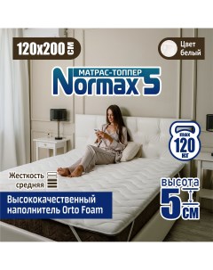 Ортопедический матрас топпер Normax5 120х200 см беспружинный Sonito