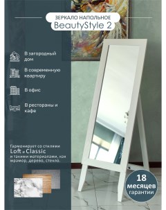 Зеркало напольное BeautyStyle 2 белый 137 см х 42 см Мебелик