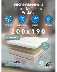 Матрас Willy L 200x190 Mr.mattress
