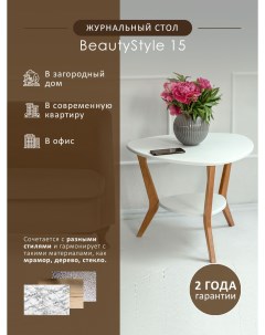 Журнальный стол BeautyStyle 15 7835 Мебелик