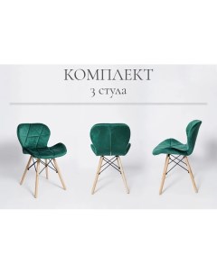 Комплект стульев для кухни из 3 х штук SC 026 зеленый велюр G062 18 Ооо цм