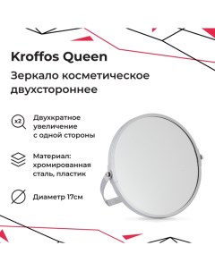 Зеркало косметическое Queen Kroffos