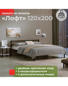 Кровать металлическая Лофт 120х200 черная Домаклёво