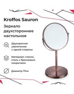 Зеркало косметическое Sauron Kroffos