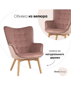 Кресло для гостиной Манго велюр розовое Stool group