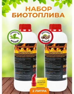 Набор биотопливо для биокаминов с ароматом зеленого чая капучино 2 литра Биотепло-1