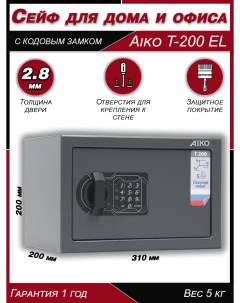 Сейф для денег и документов Т 200 EL 200х310х200 мм с кодовым замком Aiko