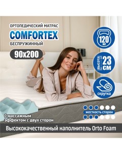 Матрас Comfortex 90х200 беспружинный ортопедический Sonito