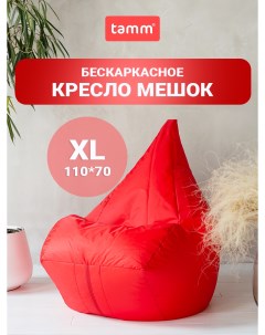 Бескаркасное кресло мешок XL Красный Tamm
