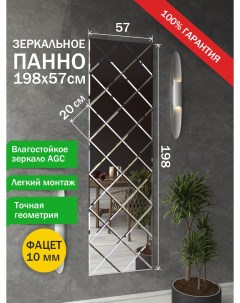 Зеркало панно 198х57см Makeli