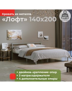 Кровать металлическая Лофт 140х200 серая Домаклёво