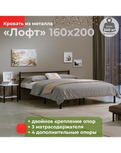 Кровать металлическая Лофт 160х200 черная Домаклёво