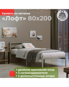 Кровать металлическая Лофт 80х200 серая Домаклёво