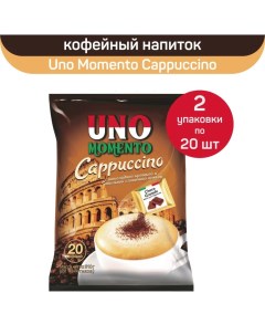 Кофейный напиток Cappuccino быстрорастворимый 2 шт по 20 пакетиков Uno momento