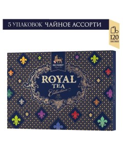 Чай Richard Royal Tea Collection ассорти 15 вкусов 5 шт по 120 пакетиков Curtis