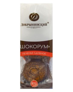 Печенье Шокорум сдобное с шоколадом 130 г Добрынинский