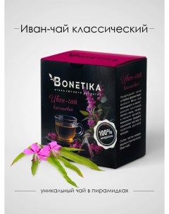 Чай травяной Иван чай классический ферментированный в пирамидках 2 г х 15 шт Бонетика