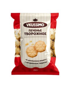Печенье песочное творожное 250 г Vkussimo