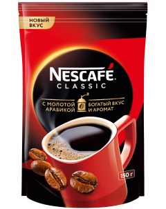 Кофе classic 100 растворимый с добавлением жареного молотого кофе 150 г Nescafe