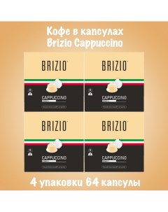 Кофе в капсулах Cappuccino Dolce Gusto 4 шт х 16 капсул Brizio