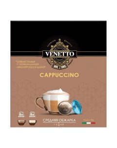 Кофе Cappuccino в капсулах 144 г Venetto