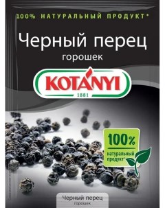 Перец Приправа черный горошек пакет 20г х 25шт Kotanyi