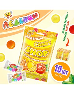 Карамель леденцовая Candyshop Цитрусовый микс 10 шт по 80 г Candy shop