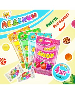 Карамель леденцовая Candyshop Ассорти 4 шт по 80 г Candy shop