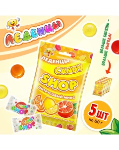 Карамель леденцовая Candyshop Цитрусовый микс 5 шт по 80 г Candy shop