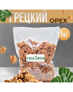Грецкий орех очищенный 1 кг Vegagreen