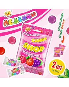 Карамель леденцовая Candyshop Ягодный микс 2 шт по 80 г Candy shop