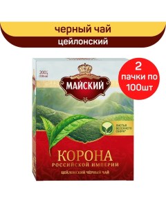 Чай черный Корона Российской Империи цейлонский 2 шт по 100 пакетиков Майский