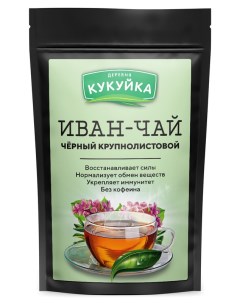 Иван чай ферментированный крупнолистовой 100 г Деревня кукуйка