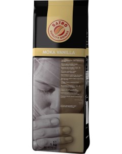 Кофе Moka Vanilla напиток кофейный растворимый 1кг Satro quality drinks