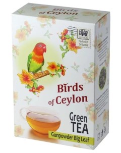 Чай зеленый крупнолистовой стандарта Gunpowder Шри Ланка 200 г Птицы цейлона