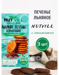Печенье песочное Льняное с пребиотиком без сахара без глютена 3 шт х 85 г Nutvill