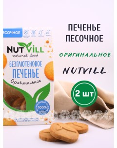 Печенье песочное Оригинальное без сахара без глютена 2 шт х 100 г Nutvill
