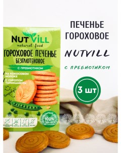 Печенье песочное Гороховое без сахара без глютена 3 шт х 85 г Nutvill