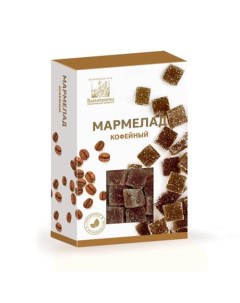 Мармелад Кофейный 130г 5шт Коломчаночка