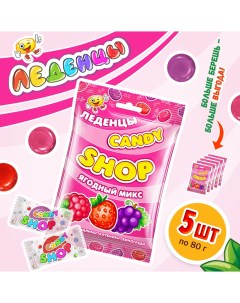 Карамель леденцовая Candyshop Ягодный микс 5 шт по 80 г Candy shop
