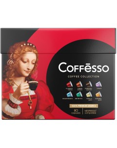 Кофе Ассорти 80 капсул 8 вкусов Coffesso