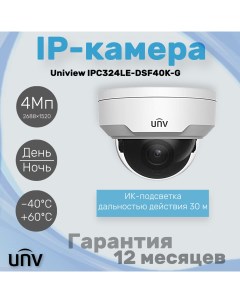 Камера видеонаблюдения ip камера IPC324LE DSF40K Uniview